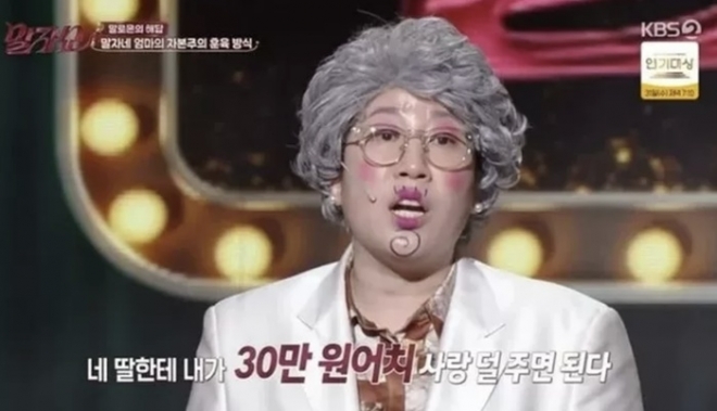 지난달 27일 방송된 KBS 2TV 예능 프로그램‘말자쇼’에서 개그맨 김영희는 황혼 육아 등 가족에 대한 고민을 1000여명의 방청객들과 함께 나눴다.