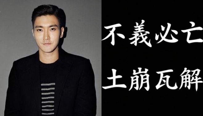 최시원 '불의필망' 논란 확대