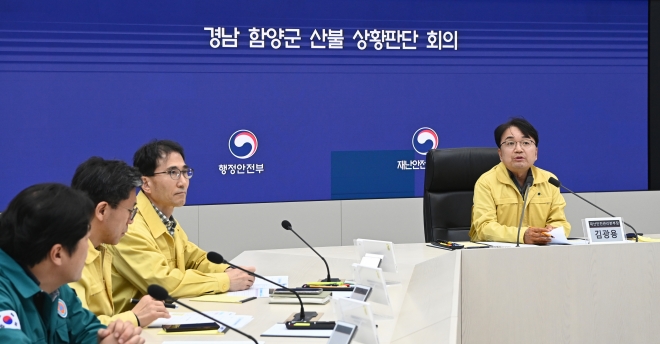 김광용 재난안전관리본부장, 경남 함양군 산불 상황판단회의 주재 - 김광용 행정안전부 재난안전관리본부장이 22일 정부세종청사 중앙재난안전상황실에서 경남 함양군 산불 관련 상황판단회의를 주재하고 있다. 2026.2.22