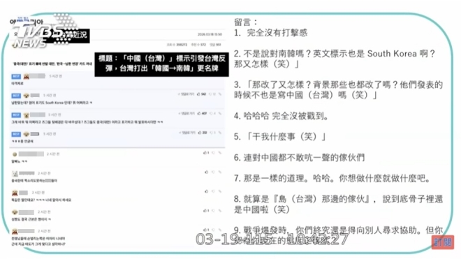 19일 대만 입법원(국회) 외교국방위원회에서 쉬차오신 중국국민당 입법위원이 린자룽 대만 외교부장에게 질의하며 화면에 띄운 온라인 커뮤니티 ‘에펨코리아’ 화면. 자료 : 대만 TVBS 보도화면 캡쳐