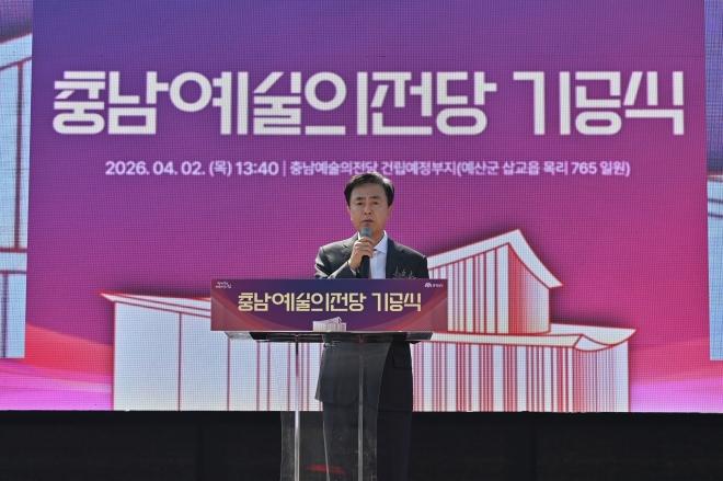 김태흠 충남지사가 충남 예술의전당 기공식에서 인사말을 하고 있다. 도 제공