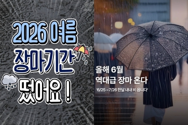 최근 소셜미디어(SNS)에서 올해 장마 기간과 관련한 가짜뉴스(사진)가 확산하면서 기상청이 주의를 당부했다.인스타그램 캡처