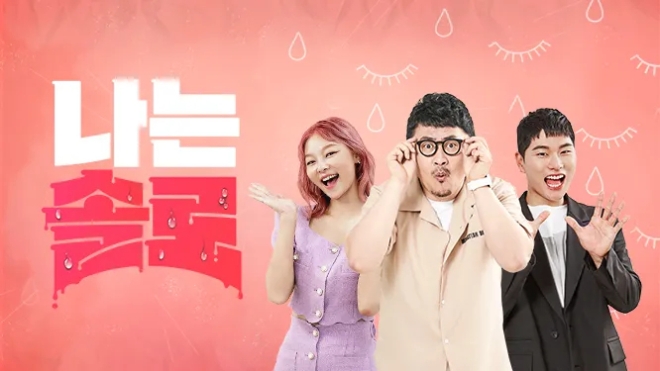 ENA‘나는솔로’포스터