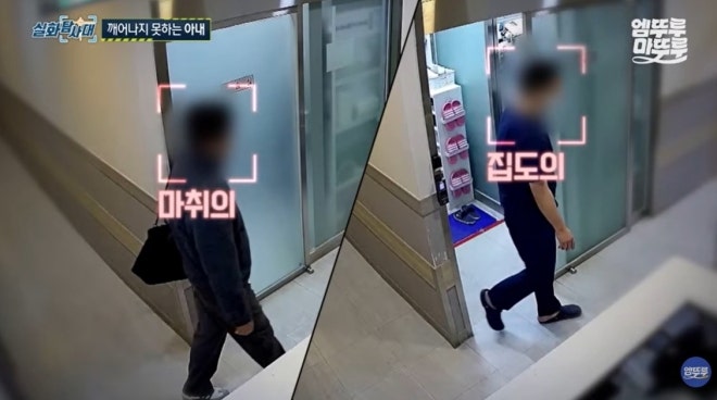 “마취 후 퇴근한 의사…아내 식물인간” 프리랜서 마취의·집도의 고소에 경찰 수사 착수