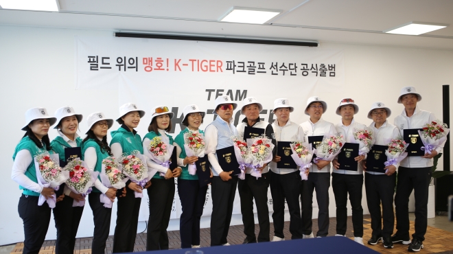 대한민국 1호 파크골프 실업팀  ‘천류 TEAM K-TIGER’ - 지난 19일 창단한 파크골프 전문선수단 TEAM K-TIGER