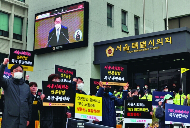 서울시의 TBS 지원을 중지하는 조례안이 통과된 2022년 11월 15일 서울시의회 앞에서 TBS 직원들이 오세훈 서울시장의 시정연설이 중계되는 가운데 조례 통과에 항의하는 집회를 벌이고 있다.연합뉴스 자료사진
