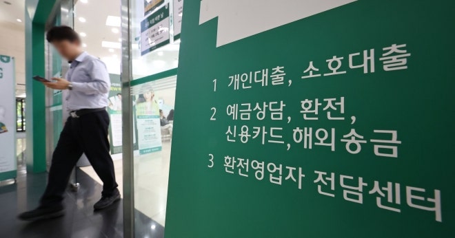 “매일 선착순” “3억 연봉자도 1억까지만”…<b>은행권 신용대출 조이기</b>...