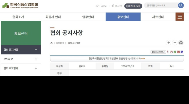 한국식품산업협회 홈페이지 이미지