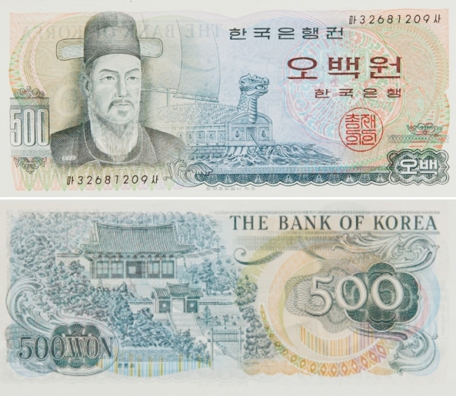1973년 9월부터 발행된 500원권 지폐.한국조폐공사 화폐박물관 제공