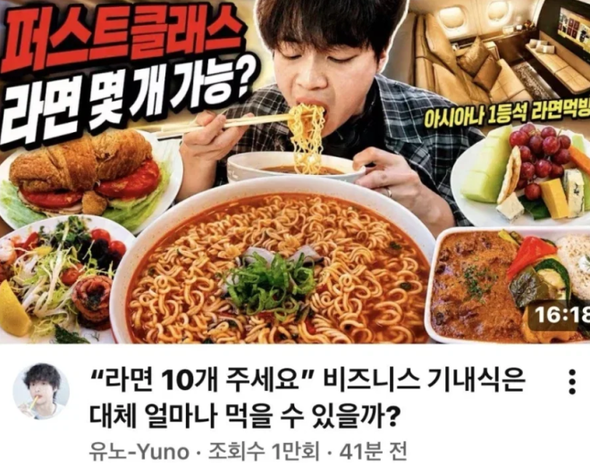 비즈니스석에 탑승해 ‘먹방’(먹는 방송)을 찍은 유튜버가 민폐 논란이 일자 결국 “죄송하다”고 고개를 숙였다. 현재 영상은 삭제된 상태. 온라인 커뮤니티