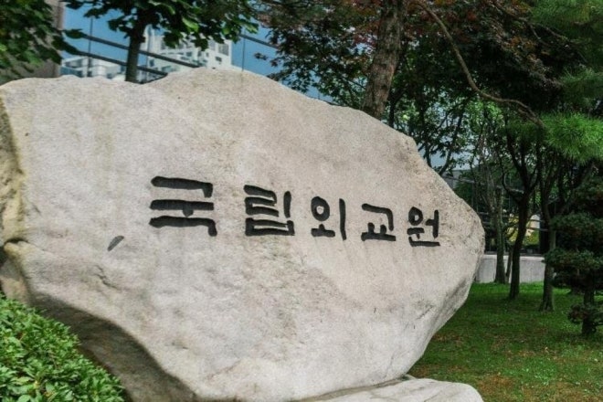 한국 외교관 전원 정보 털렸다…<b>국립외교원 해킹</b> 최대 1만건 유출