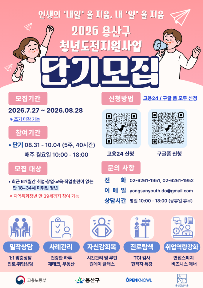 ‘청년 도전’ 지원하는 <b>용산</b>…진료탐색부터 취업 역량강화까지