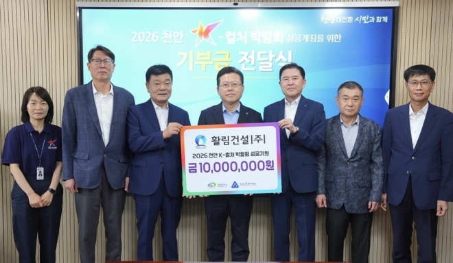 활림건설(대표 전용갑)가 천안 K-컬처 박람회 성공개최 기원을 위해 천안시에 1000만원을 기부하고 있다. 시 제공