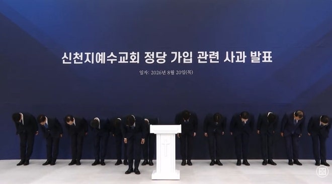 [속보] <b>신천지</b> “교인들의 국민의힘 <b>가입</b>, 사회적 물의 일으켜…머리 숙...