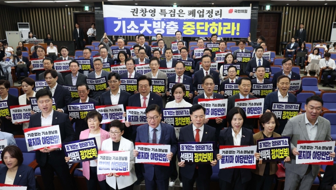 국민의힘 의원총회 - 정점식 국민의힘 원내대표 등 참석 의원들이 21일 서울 여의도 국회에서 열린 의원총회에서 손 피켓을 들고 구호를 외치고 있다. 뉴시스