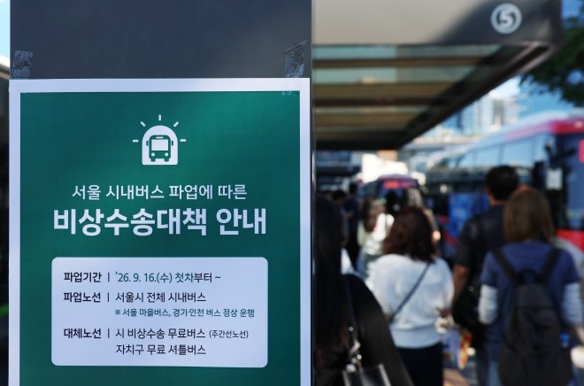 “서울시민 81%, <b>버스</b>파업 반대…67%는 파업 몰라”