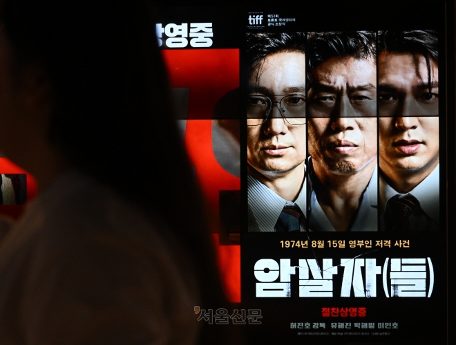서울 시내 한 영화관에서 영화 암살자(들) 홍보 영상이 재생되고 있다.2026.9.30 이지훈 기자