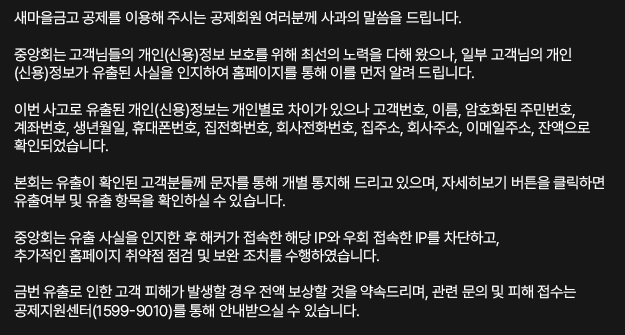 [속보]<b>새마을금고</b>도 <b>해킹</b>…고객 400여 명 주민등록번호 등 민감 개인정...