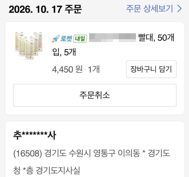 “소방 재정이 빨대라고요? 추미애에 ‘빨대 250개’ 로켓배송한 <b>개그맨</b>