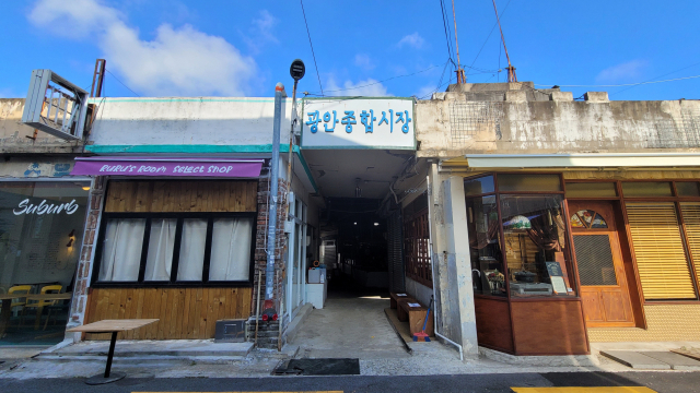 부산 수영구 광안동의 광안종합시장 골목 일대가 MZ세대의 핫플레이스로 떠오르고 있다.