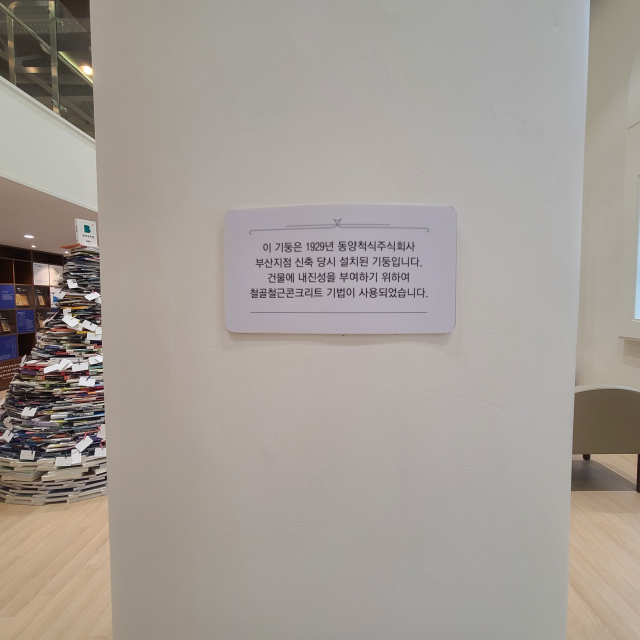 슬래브를 걷어낸 공간에 있는 하얀색 둥근 기둥이 솟아 있다. 기둥에는 건물이 최초 건립될 당시 건물의 내진성 확보를 위해 철골철근콘크리트 공법이 사용됐다는 설명이 붙어 있다.