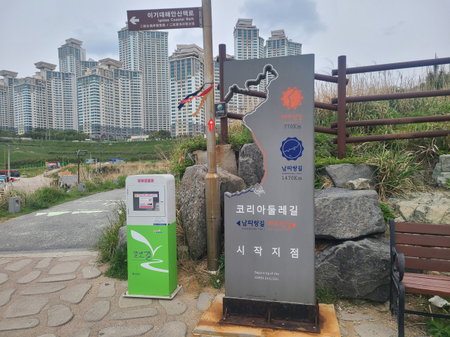 오륙도 선착장 앞에 있는 ‘코리아 둘레길 시작 지점’ 안내판. 해파랑길과 남파랑길이 시작되는 곳으로 동해와 남해를 나누는 기준점이다.