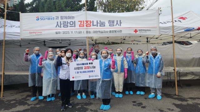 <b>SGI서울보증</b>, 사랑의 김장나눔 봉사활동 실시