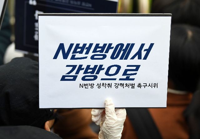 '<b>서울대</b> N번방' 또다른 주범 <b>구속기소</b>…현재까지 4명 재판행
