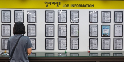 서울 시내 한 고용센터에 마련된 일자리 정보 게시판. 연합뉴스