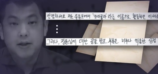 <b>쯔양에</b> 옥중<b>편지</b>로 선처 호소한 <b>카라큘라</b> "협박범 된 것 억울해"