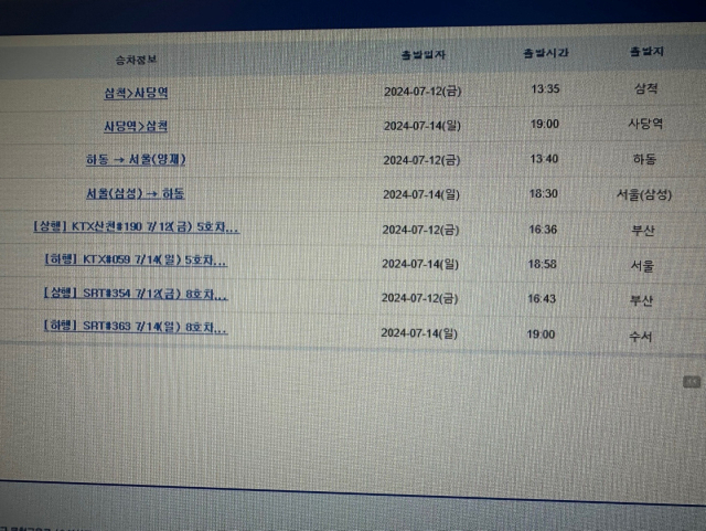 11일 오후 부산 동구 부산역 매표 창구에서 시민과 외국인 관광객 등 열차 이용객들이 표를 구입하고 있다(위). 남부발전에서 자체 운영 중인 KTX, SRT 예매 시스템. 정종회 기자 jjh@·독자 제공