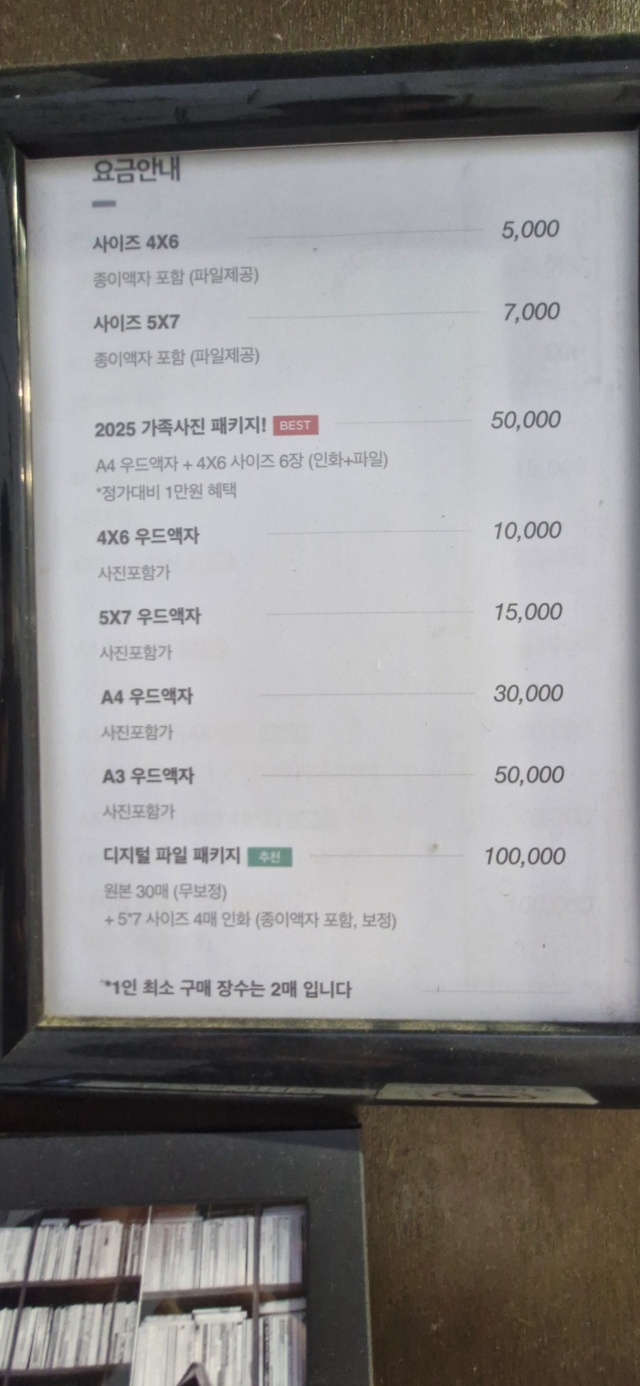 책방골목사진관 가격표. 종이 액자를 포함한 4X6 크기 사진 한 장은 5000원이다. A4 크기 나무 액자를 포함한 가족사진 패키지도 있다. 김희돈 기자