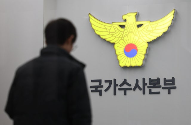 이르면 15일 尹 <b>체포</b> 2차 시도