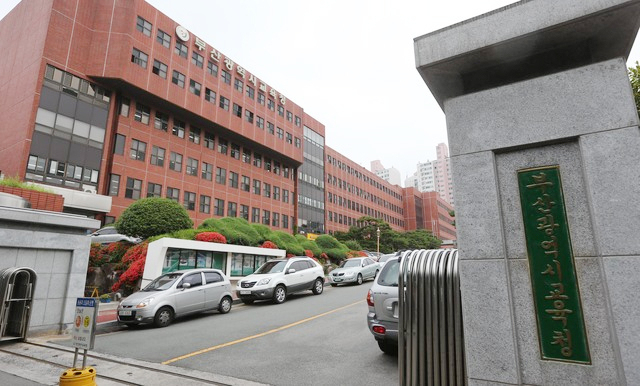 釜山教育辦公室全景