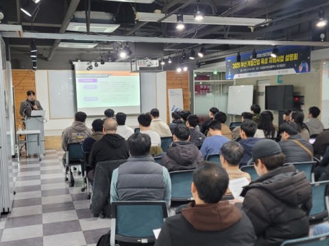 2025 Busan Game Industry Development Support Project Briefing Session. Provided by Busan IT Industry Promotion Agency