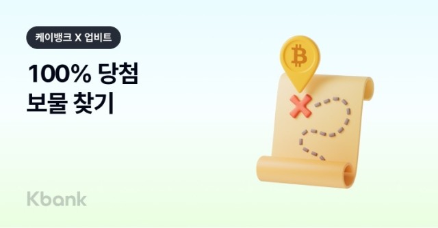 케이뱅크, 두나무와 현금·<b>비트코인</b> 지급 프로모션 진행