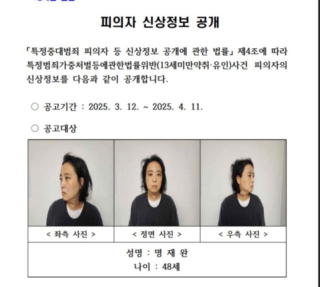 <b>초등생 살해</b> <b>명재완</b>, 범행 동기는 가정불화·직장 불만·분노
