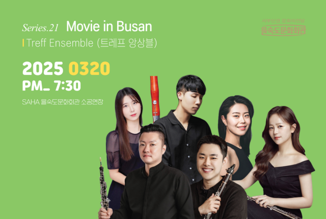 제21회 라이징 뮤지션 콘서트 ‘Movie in Busan’ 웹포스터.
