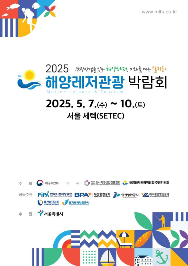 2025 해양레저관광박람회 포스터.해수부 제공
