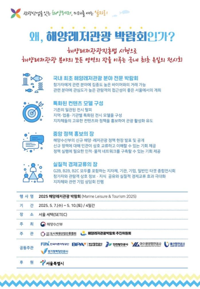 해양레저관광박람회 브로셔.해수부 제공