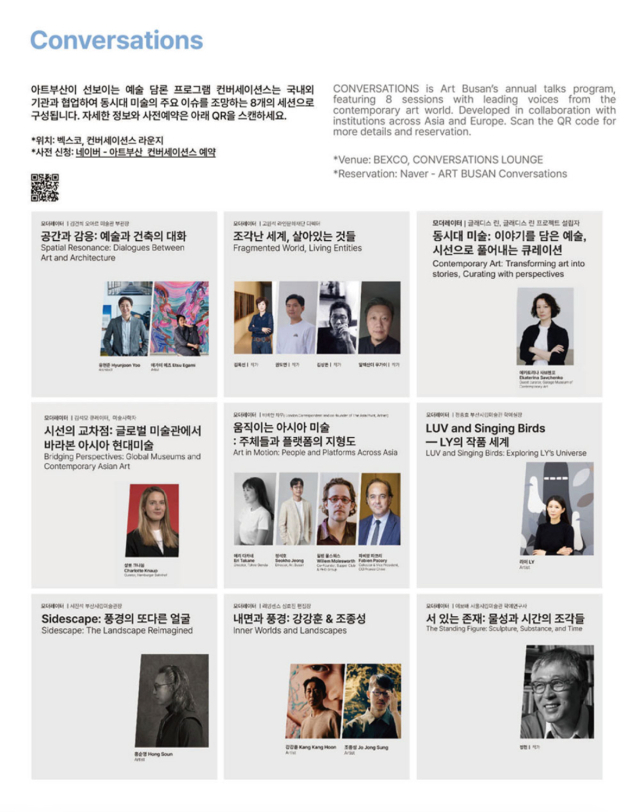 아트부산 2025 '컨버세이션스' 프로그램.아트부산 모바일 화면 캡처.