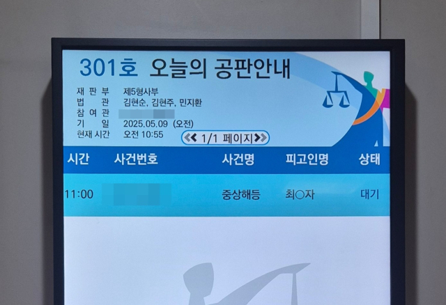 지난 9일 최말자 씨 재심 사건 공판준비기일 일정을 알리는 부산지법 안내판.이우영 기자
