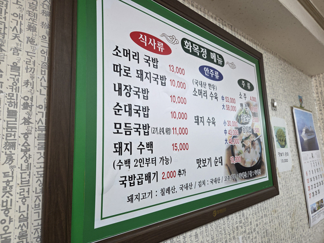 화목정 메뉴판. 김수빈 부산닷컴 기자