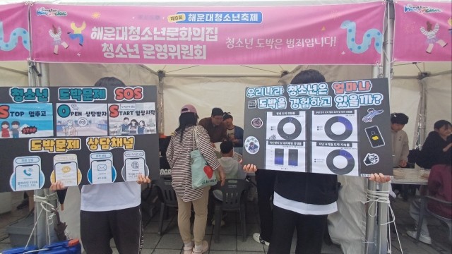 [포토뉴스] <b>청소년 온라인 도박</b> 예방 캠페인