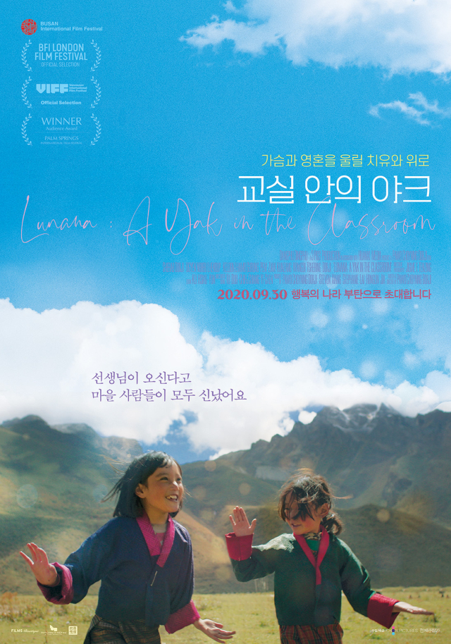 영화 ‘교실 안의 야크’ 포스터. 주식회사 슈아픽처스 제공