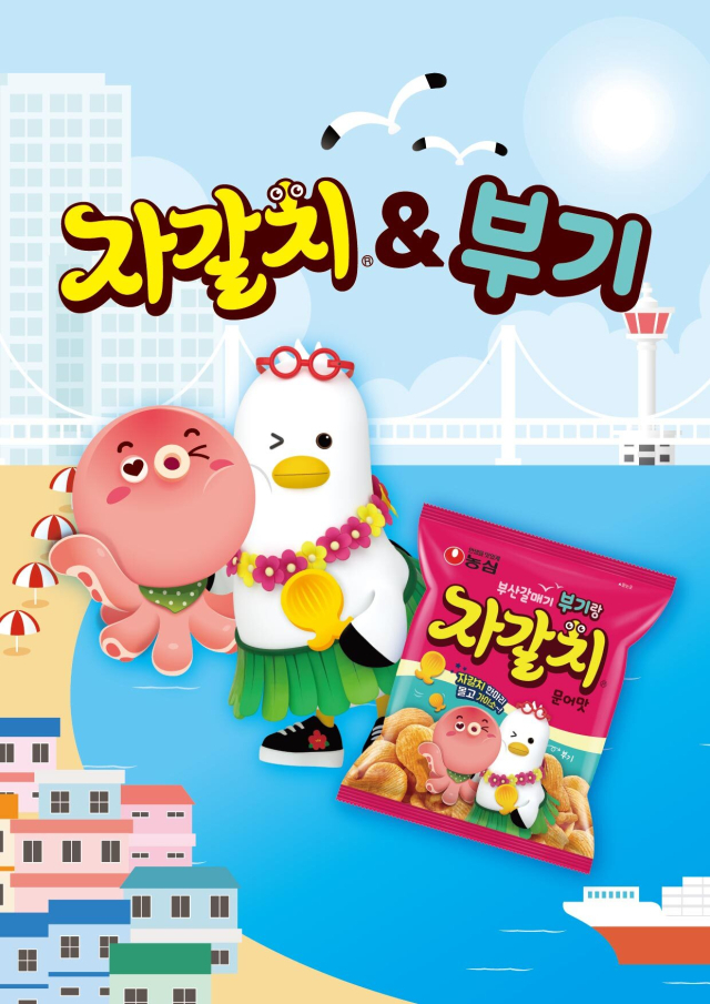 롯데마트∙슈퍼 '농심 자갈치x부기' 홍보 포스터. 롯데마트 제공