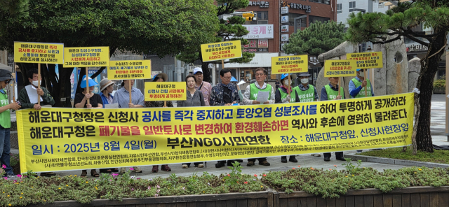 부산NGO시민연합은 4일 오전 부산 해운대구청 앞에서 집회를 열고 신청사 부지 내 토양 오염 성분 조사를 요구했다. 박수빈 기자