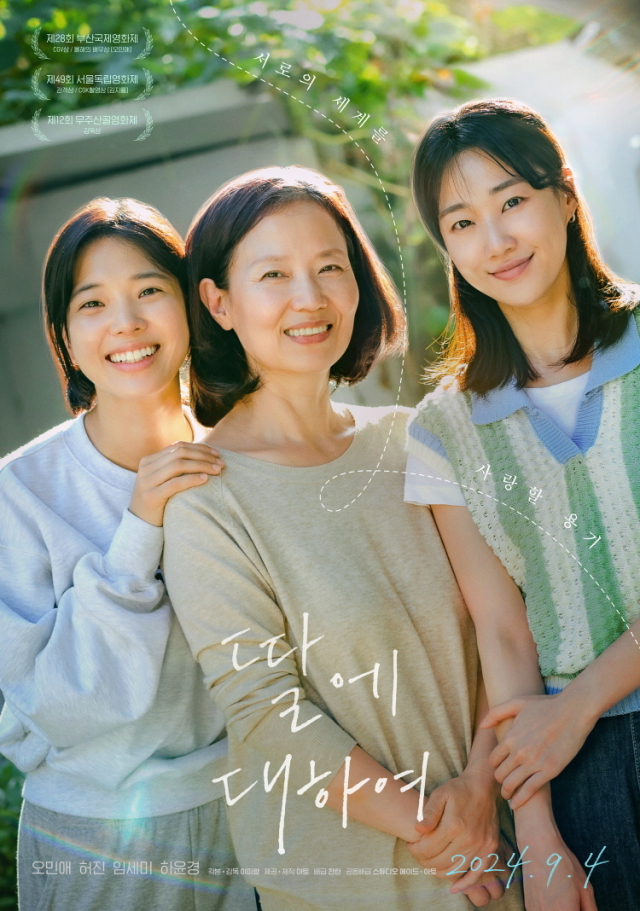 ‘딸에 대하여’ 포스터. 아토, 찬란 제공