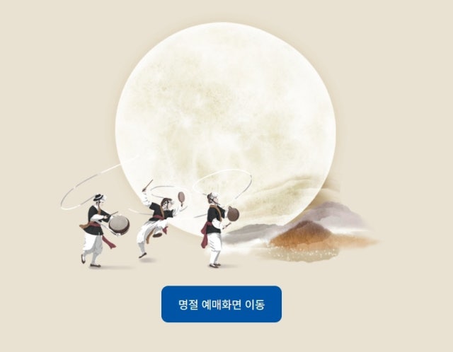 [속보] <b>코레일 추석</b> 기차표 <b>예매</b> ‘<b>먹통</b>’