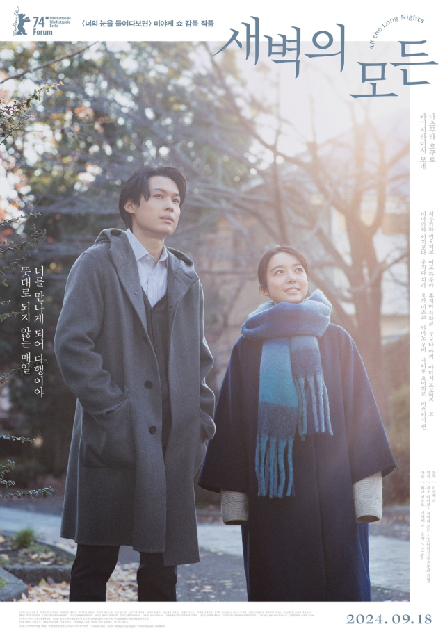 영화 ‘새벽의 모든’ 포스터. 미디어캐슬 제공